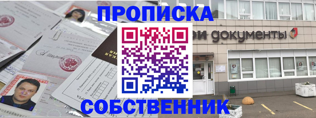 где прописаться в Богородске