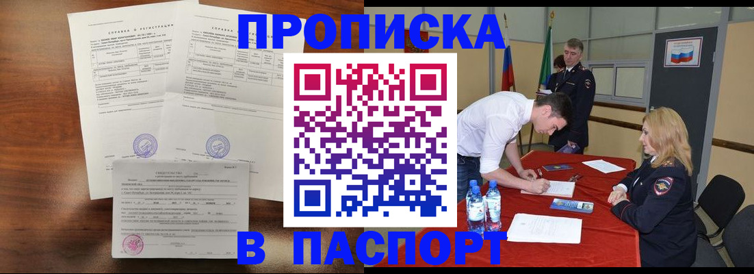 прописка ребенка в Богородске