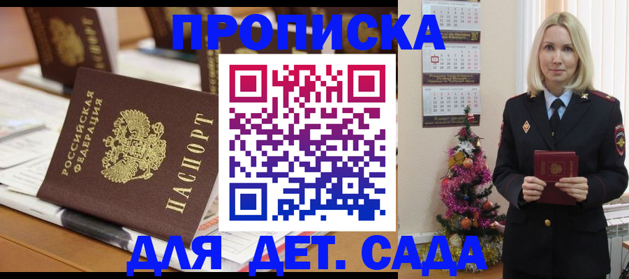 прописка гарантия в Богородске