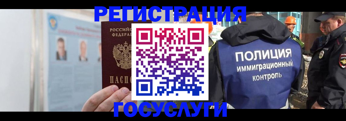 временная регистрация для всех в Богородске