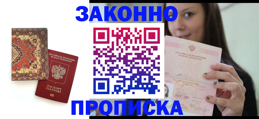 прописка ребенка в Богородске